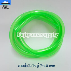 สายน้ำมัน ใหญ่ 7*10 mm