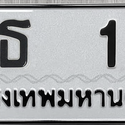 ทะเบียนสวย 15 ขายทะเบียน 15 ษธ 15 (ผลรวม 14)