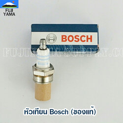 หัวเทียน Bosch (ของแท้) หัวเทียนเครื่องตัดหญ้า หัวเทียนเครื่องพ่นยา