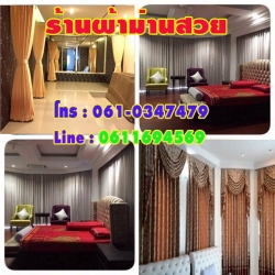 A24 ร้านผ้าม่าน คุณกิ๊ก