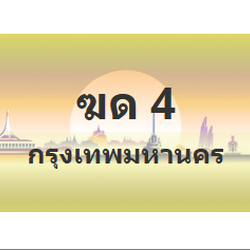 ทะเบียนสวย 4 ขายทะเบียน 4 ฆด 4