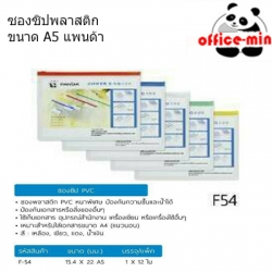 ซองซิปพลาสติก A5 แพนด้า