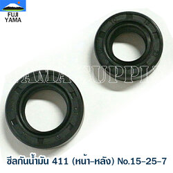 ซีลกันน้ำมัน 411 (หน้า-หลัง) No.15-25-7 ใช้กับเครื่องตัดหญ้า Makita / Robin รุ่น 411