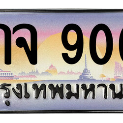 ทะเบียนสวย 9000 ขายทะเบียน 9000 9กจ 9000