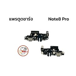 แพรตูดชาร์จ Redmi Note 8 Pro SKU-01963