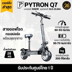 SEALUP PYTRON Q7 48V 1000W Ver.2025 (ซิลอัพ-ไพทรอน) ประกันศูนย์ 1 ปี + After service l 24YOU Tools For You (ทูลฟอร์ยู)