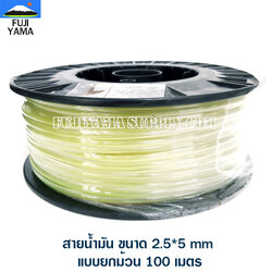 สายน้ำมัน ขนาด 2.5*5 mm แบบยกม้วน 100 เมตร