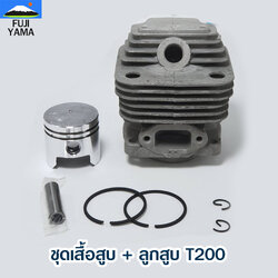 ชุดเสื้อสูบ + ลูกสูบ T200 ใช้กับ Mitsubishi อะไหล่ เครื่องตัดหญ้า สะพายบ่า