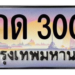 ทะเบียนสวย 3000 ขายทะเบียน 3000 2กด 3000