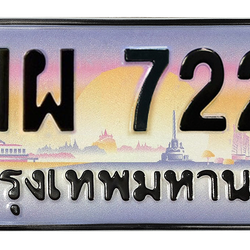 ทะเบียนสวย 7227 ขายทะเบียน 7227 ฌผ 7227