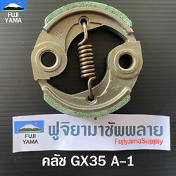 คลัช GX35 A-1 ใช้กับเครื่องตัดหญ้า Honda รุ่น GX35