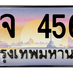 ทะเบียนสวย 4567 ขายทะเบียน 4567 ษจ 4567
