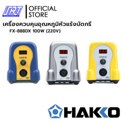 HAKKO HFX888DX (220V) | FX-888DX | มี 3 สีให้เลือก | เครื่องควบคุมอุณหภูมิหัวแร้ง แบบปุ่มหมุนมือปรับอุณหภูมิหัวแร้ง