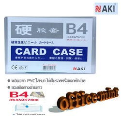 ซองพลาสติกเเข็ง Card Case B4 Naki ราคาถูก