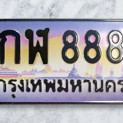 ทะเบียนสวย 8888 ขายทะเบียน 8กฬ 8888 (ผลรวม 46)