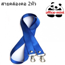 สายคล้องบัตร,สายคล้องคอ2หัว