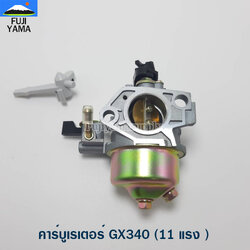 คาร์บูเรเตอร์ GX340 (11 แรง ) ใช้กับเครื่องปั๊มน้ำ GX340