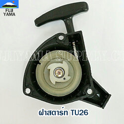 ฝาสตาร์ท TU26 ใช้กับเครื่องตัดหญ้า Mitsubishi TU26 และเครื่องพ่นยาแบบสะพายบ่า 767