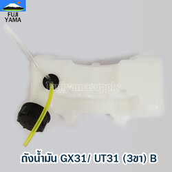 ถังน้ำมัน GX31/ UT31 (3ขา) B ใช้กับเครื่องตัดหญ้า Honda GX31/ UT31