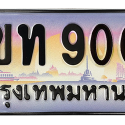 ทะเบียนสวย 9000 ขายทะเบียน 9000 3ขท 9000 (ผลรวม 15)