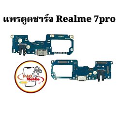 แพรตูดชาร์จ Realme 7 Pro SKU-02039