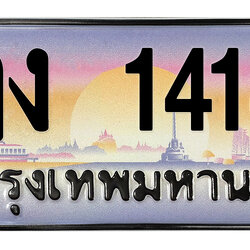 ทะเบียนสวย 1414 ขายทะเบียน 1414 ฎง 1414
