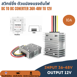 วงจรลดแรงดันจากแบตเตอรี่รถไฟฟ้าจาก 36V-48V เป็น 12V จ่ายกระแสสูงสุด 10A
