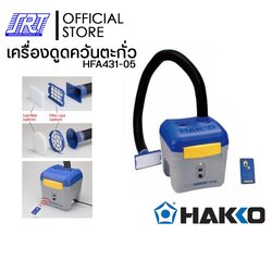 เครื่องดูดควันตะกั่ว การดูดที่มีประสิทธิภาพ | HAKKO FA-431พร้อมท่อดูด |ของแท้100% |ออกบิล VAT ติดต่อผู้ขาย