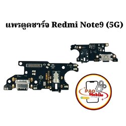 แพรตูดชาร์จ Redmi Note 9 5G SKU-01965