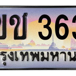ทะเบียนสวย 3636 ขายทะเบียน 3636 3ขช 3636