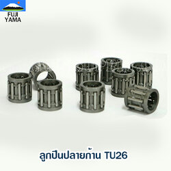 ลูกปืนปลายก้าน TU26 ใช้กับเครื่องตัดหญ้าหรือเครื่องพ่นยา Mitsubishi รุ่น TU26,767