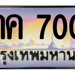 ทะเบียนสวย 7000 ขายทะเบียน 7000 9กค 7000