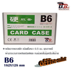 ซองพลาสติกเเข็ง Card Case B6 bb ราคาถูก