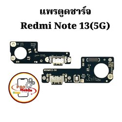 แพรตูดชาร์จ Redmi Note13 5G SKU-04180