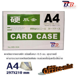 ซองพลาสติกเเข็ง Card Case A4 bb ราคาถูก