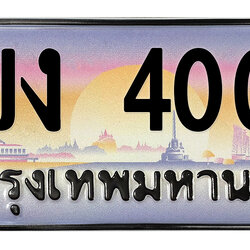 ทะเบียนสวย 4000 ขายทะเบียน 4000 2ขง 4000