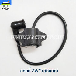 คอยล์ 3WF (ตัวนอก) ใช้กับเครื่องหว่านปุ๋ย 3WF