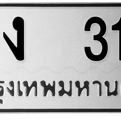 ทะเบียนสวย 312 ขายทะเบียน 312 ธง 312