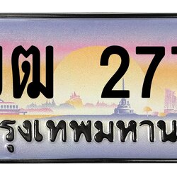 ทะเบียนสวย 2772 ขายทะเบียน 1ขฒ 2772 (ผลรวม 24)