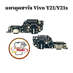 แพรตูดชาร์จ Vivo Y21/Y21s/Y21T/Y33T SKU-02073