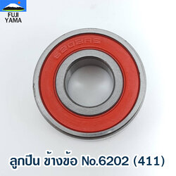 ลูกปืน ข้างข้อ No.6202 (411) ใช้กับเครื่องตัดหญ้า