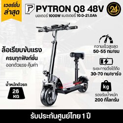 SEALUP PYTRON Q8 48V 1000W 10.0AH Ver.2025 (ซิลอัพ-ไพทรอน) ประกันศูนย์ 1 ปี + After service l 24YOU Tools For You (ทูลฟอร์ยู)