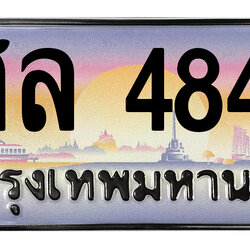 ทะเบียนสวย 4848 ขายทะเบียน 4848สล 4848