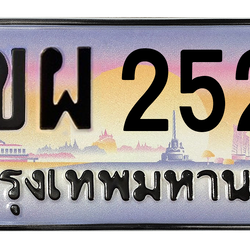 ทะเบียนสวย 2525 ขายทะเบียน 2525 2ขผ 2525