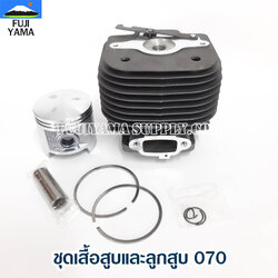 ชุดเสื้อสูบและลูกสูบ 070 ใช้กับเครื่องตัดไม้ Stihl รุ่น 070