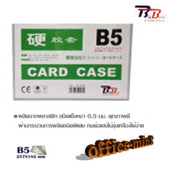 ซองพลาสติกเเข็ง Card Case B5 bb ราคาถูก