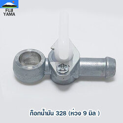 ก็อกน้ำมัน 328 (ห่วง 9 มิล ) ใช้กับเครื่องตัดหญ้า Mitsubishi รุ่น 328