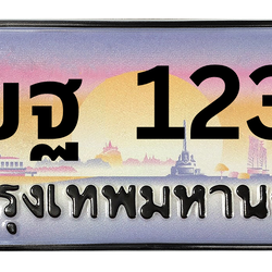ทะเบียนสวย 1234 ขายทะเบียน 1234 3ขฐ 1234 (ผลรวม 24)