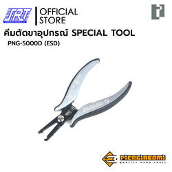 คีมตัดขาอุปกรณ์ SPECIAL TOOL | PNG-5000D (ESD) | ปลายเป็นตามปลายที่ดัด | เหล็กหนา 5.0 mm | PIERGIACOMI | TPPNG-5000D