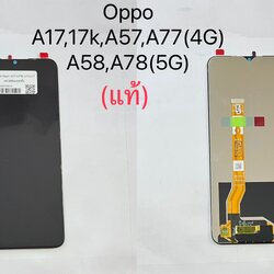 หน้าจอแท้ A77 4G/A57 2020 SKU-03021
